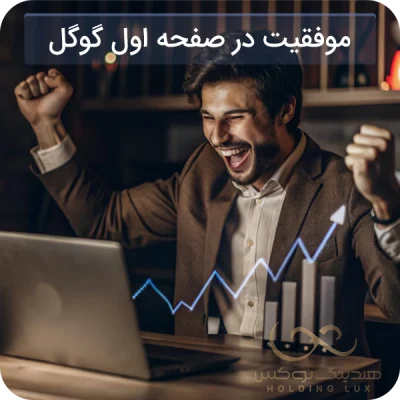 صفحه اول گوگل